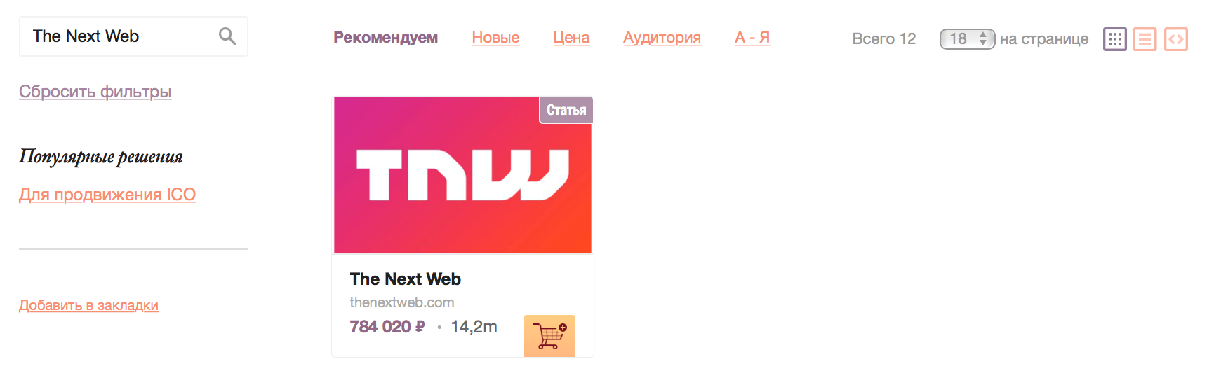 Расценки на нативную рекламу в The Next Web.png Расценки на нативную рекламу в The Next Web.png